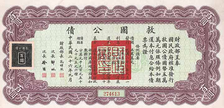 China, Liberty Bond