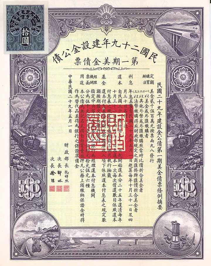 Republic of China (1940) The 29th Year Reconstruction Gold Loan