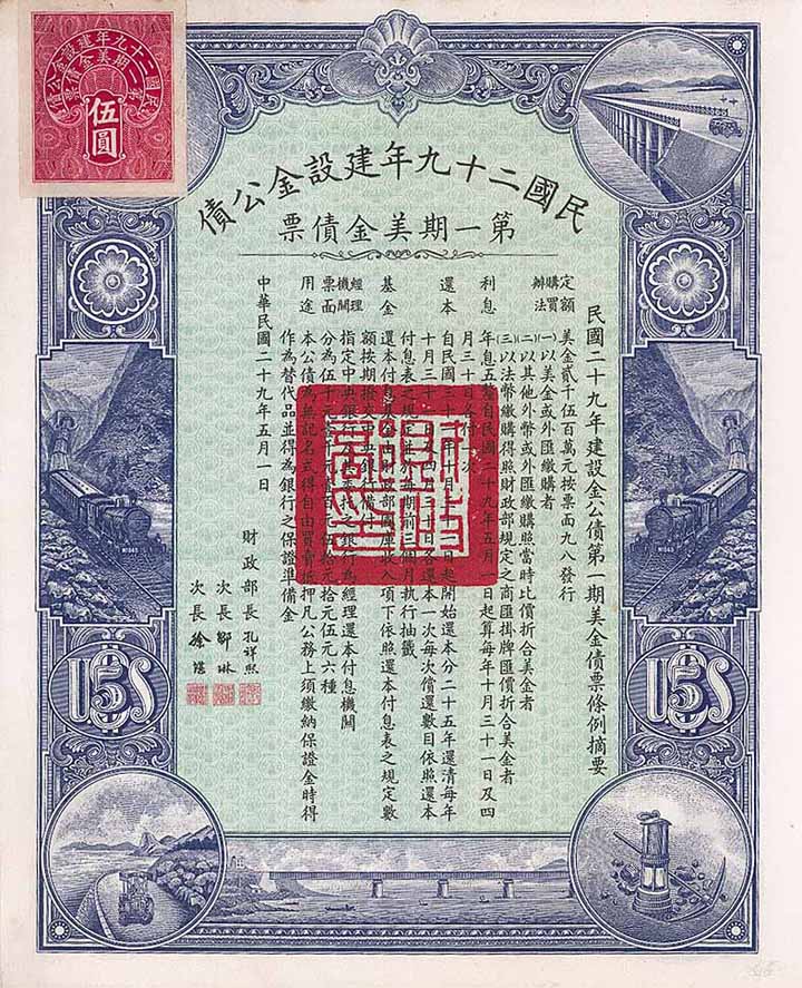 Republic of China (1940) The 29th Year Reconstruction Gold Loan