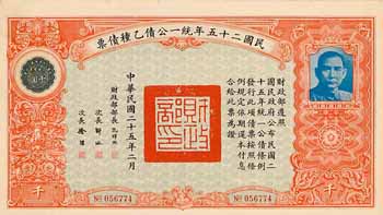Republik China - United Nationalist Loan