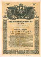 Kaiserreich Russland, Emprunt Intrieur (Zweite Innere Anleihe)