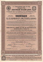 Cie. du Chemin de Fer de Koltchouguino