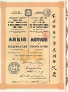 S.A. Minire des Aimaks de Touchetoukhan et de Tsetsenkhan en Mongolie